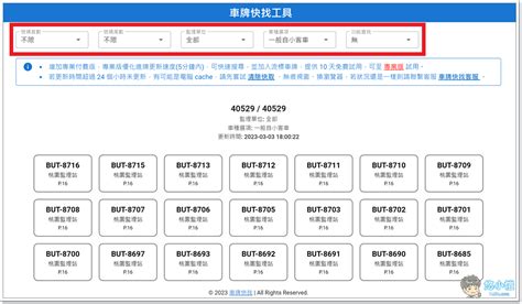 查車牌號碼吉|車牌選號工具｜附：車牌吉凶、數字五行命理分析 – 免 